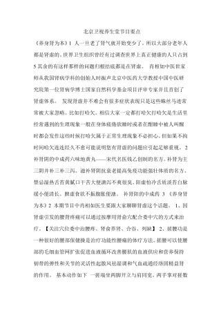 北京卫视养生堂节目要点