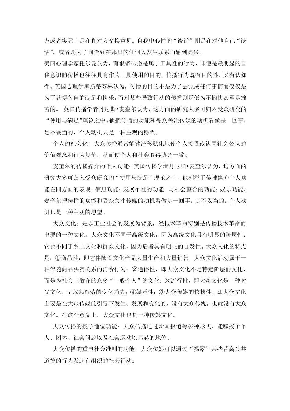 北京印刷学院·传播学专业·考研·110个名词解释_第3页