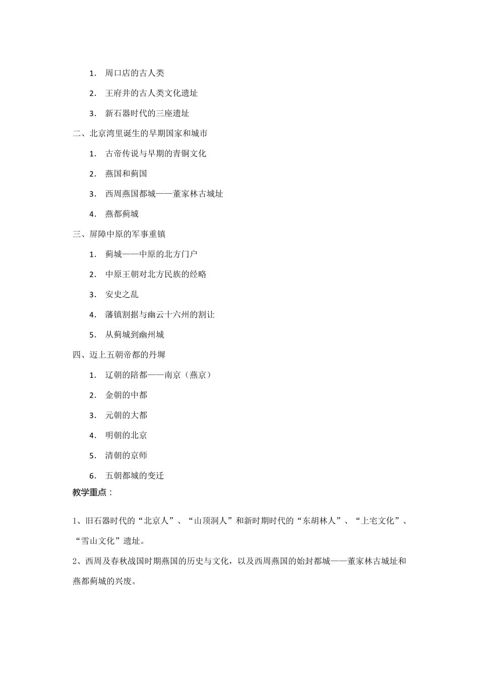 北京历史文化(中劳选修课)_第2页