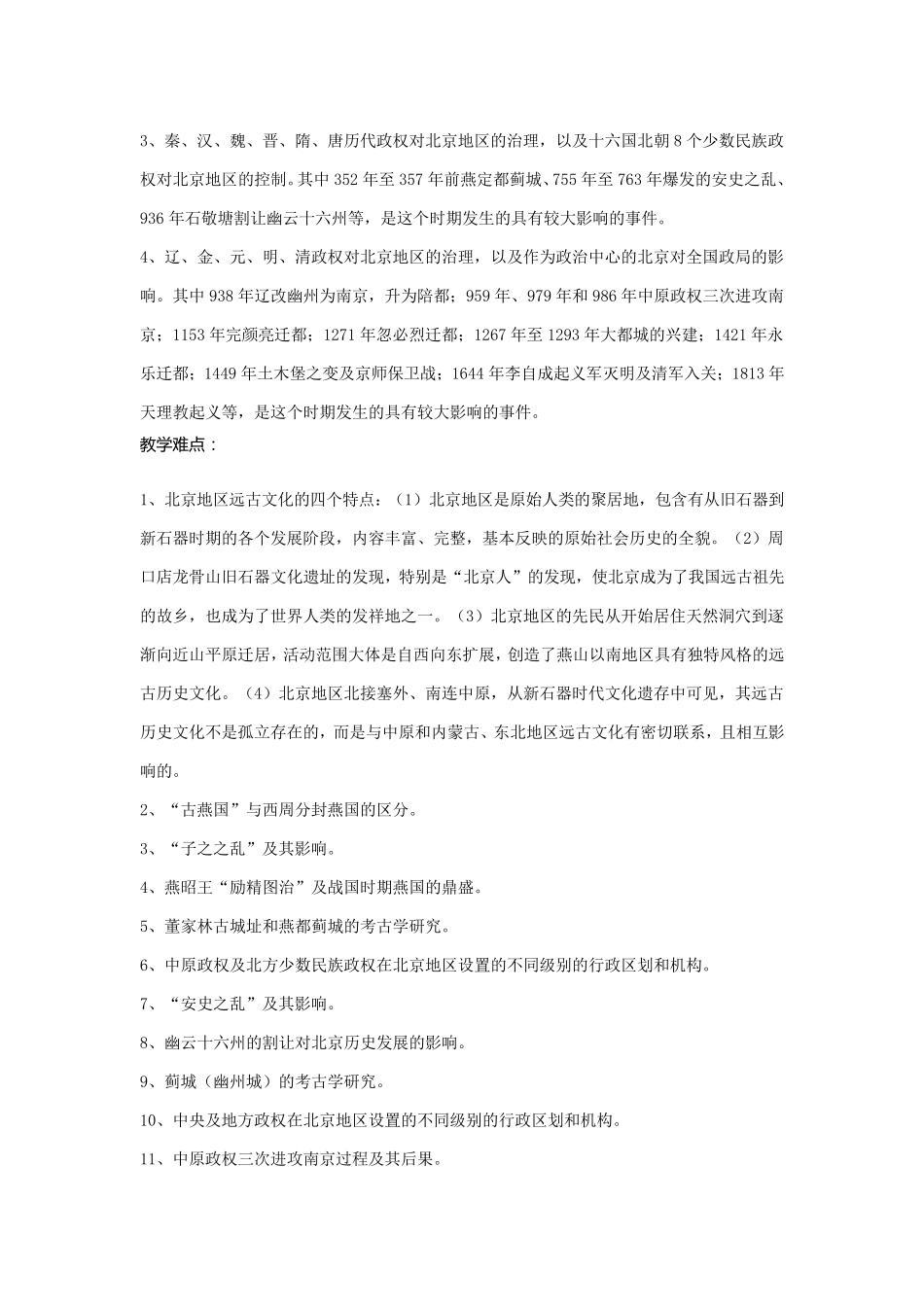 北京历史文化(中劳选修课)_第3页