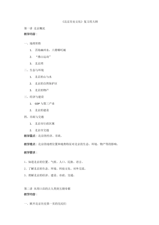 北京历史文化(中劳选修课)