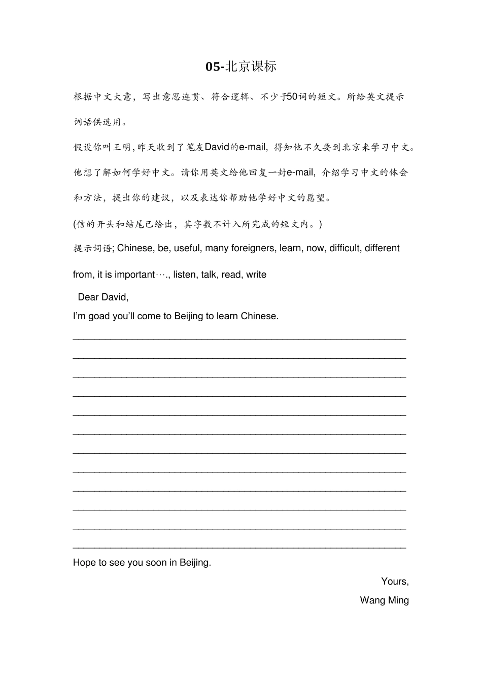 北京历年中考英语作文题_第2页