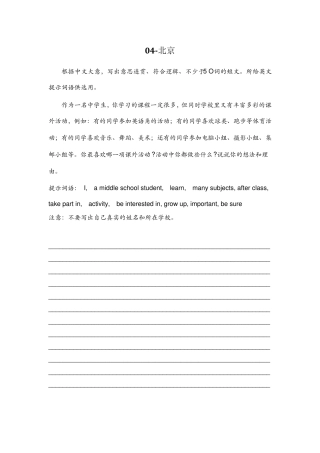 北京历年中考英语作文题