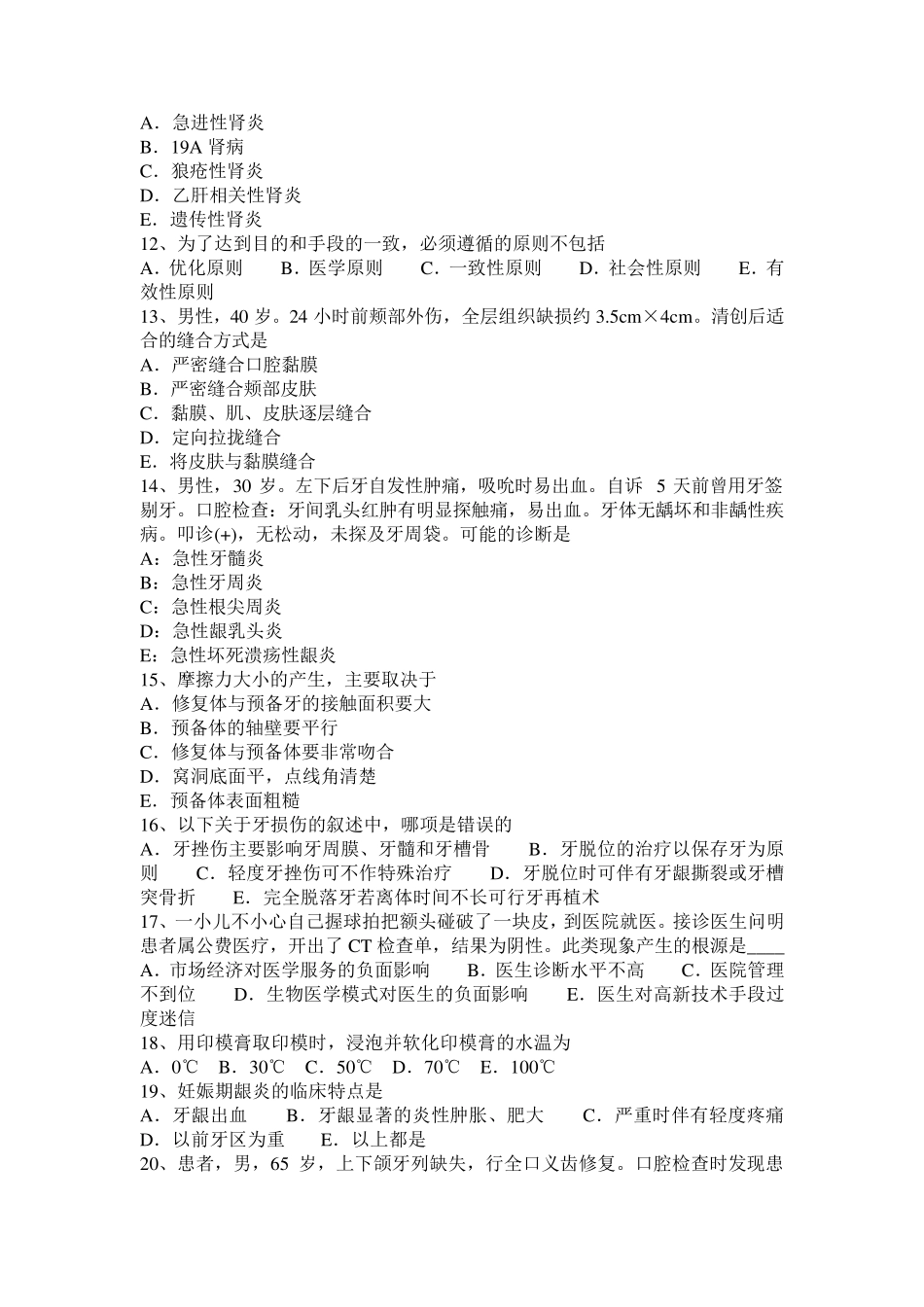 北京口腔助理医师：侧方加压法充填法试题_第2页