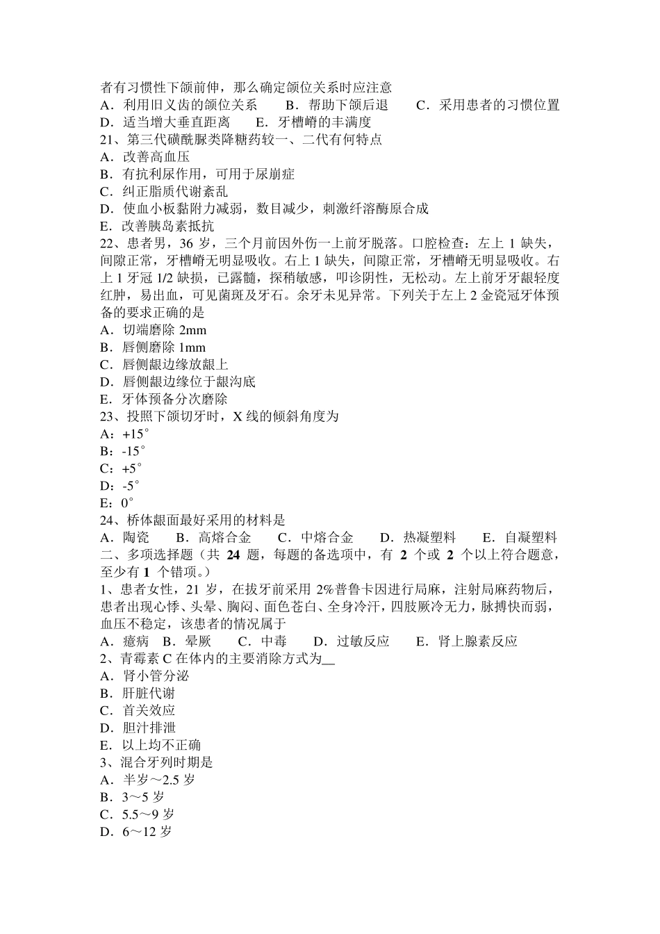 北京口腔助理医师：侧方加压法充填法试题_第3页
