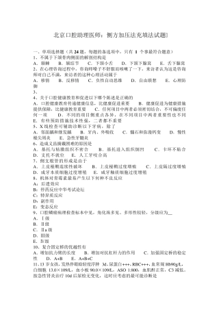 北京口腔助理医师：侧方加压法充填法试题