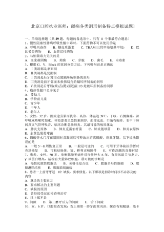 北京口腔执业医师：龋病各类洞形制备特点模拟试题