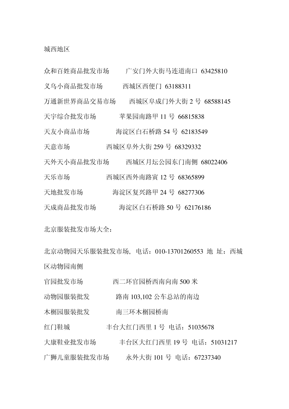 北京各大批发市场大全_第2页