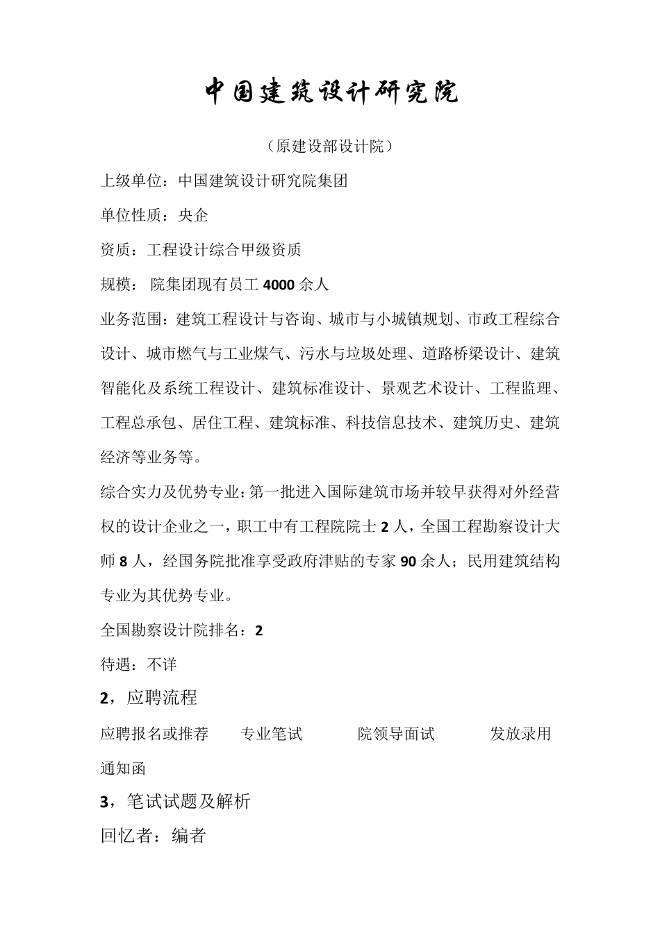 北京各大设计院考试试题_第2页