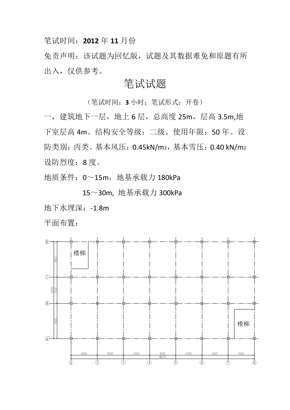 北京各大设计院考试试题_第3页