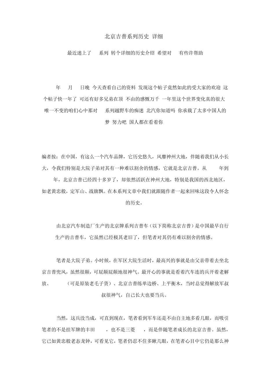 北京吉普系列历史_第1页