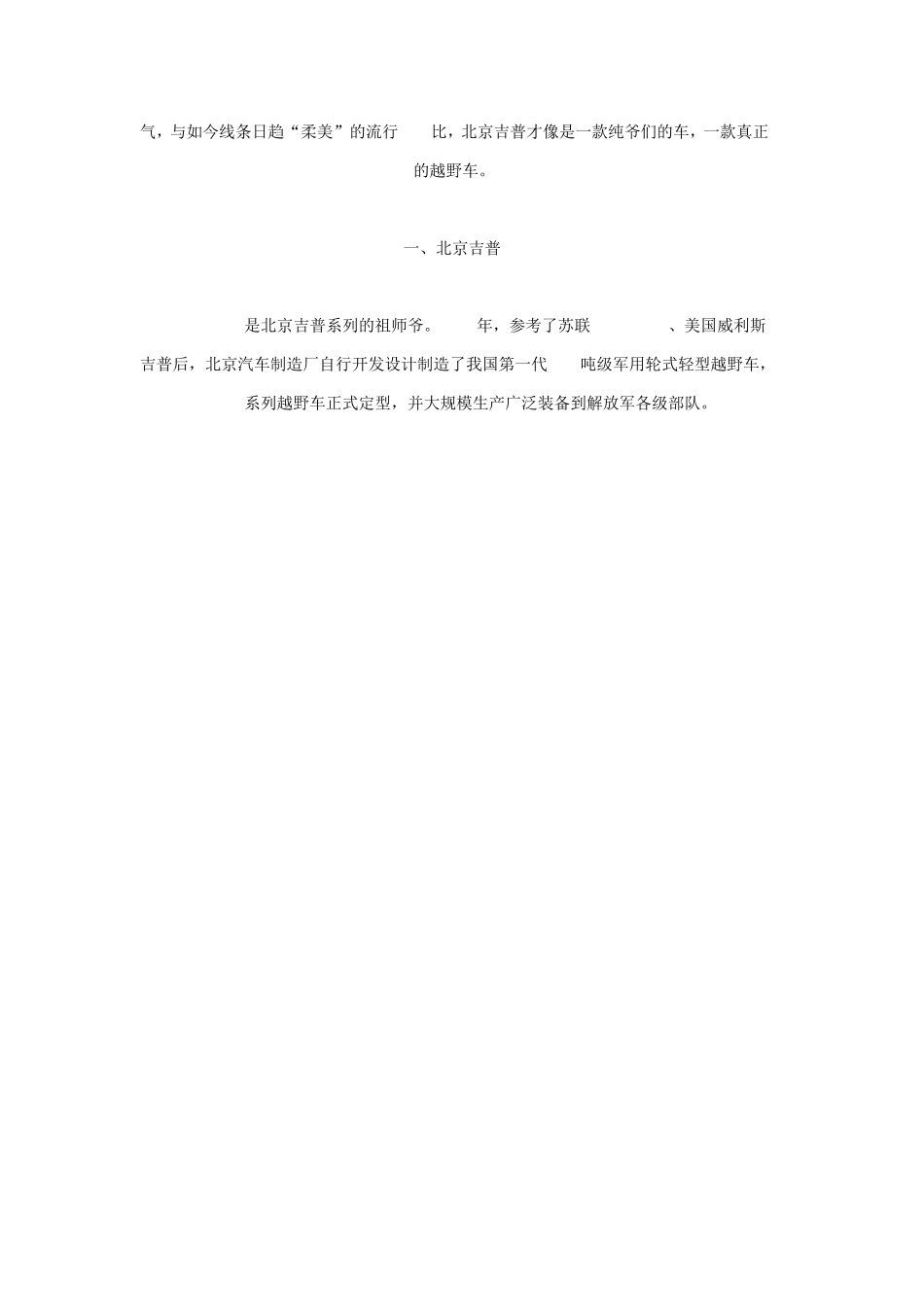 北京吉普系列历史_第2页