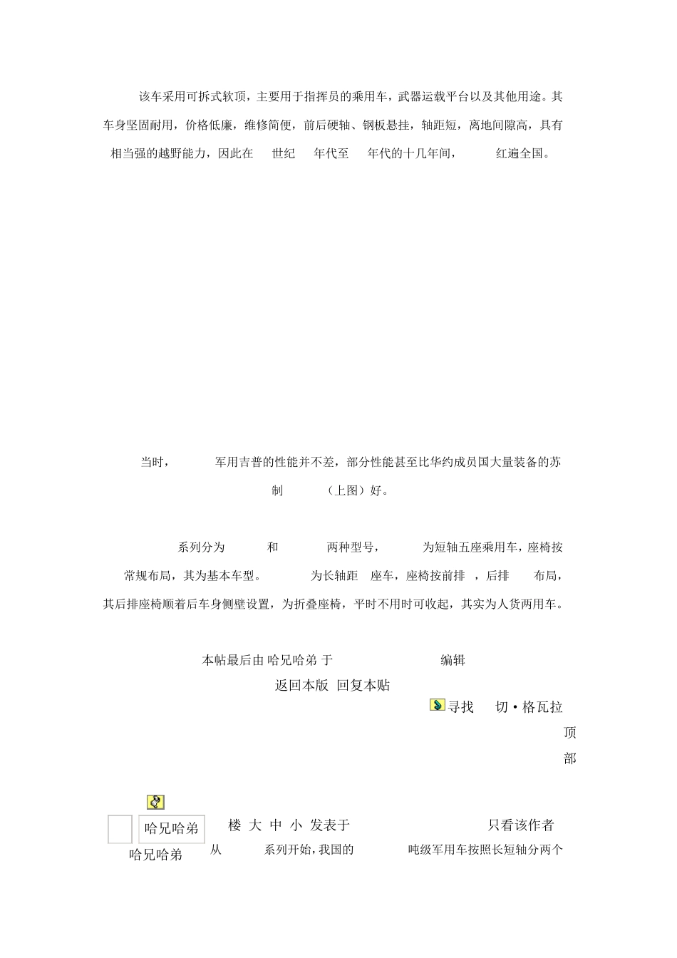 北京吉普系列历史_第3页