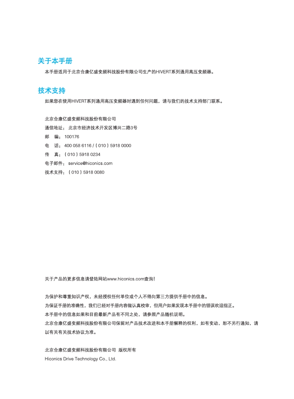 北京合康高压变频器用户手册3.2_第3页