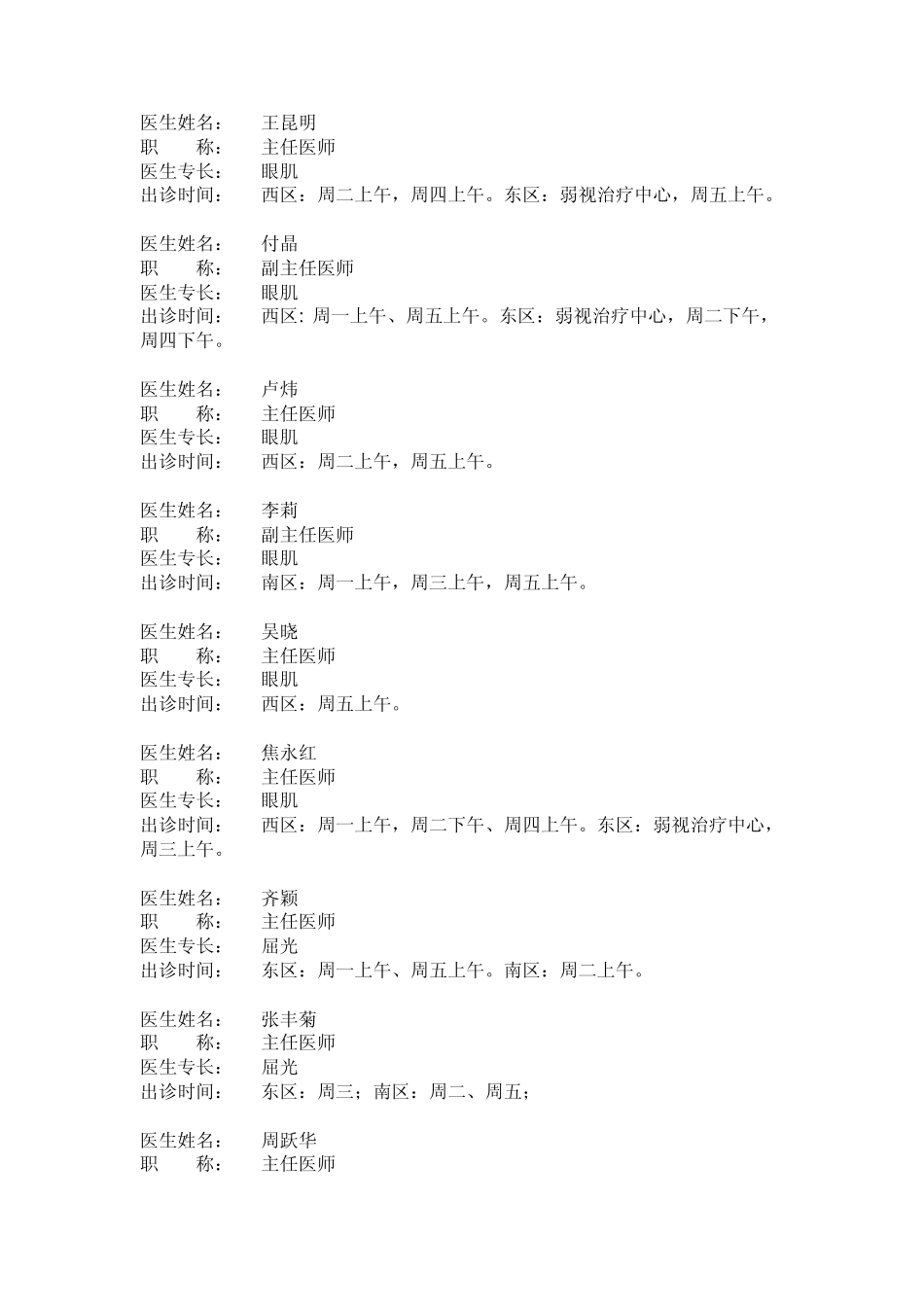 北京同仁医院眼科专家的出诊表_第3页