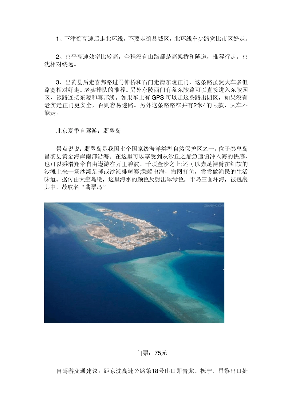 北京周边夏季自驾游_第2页