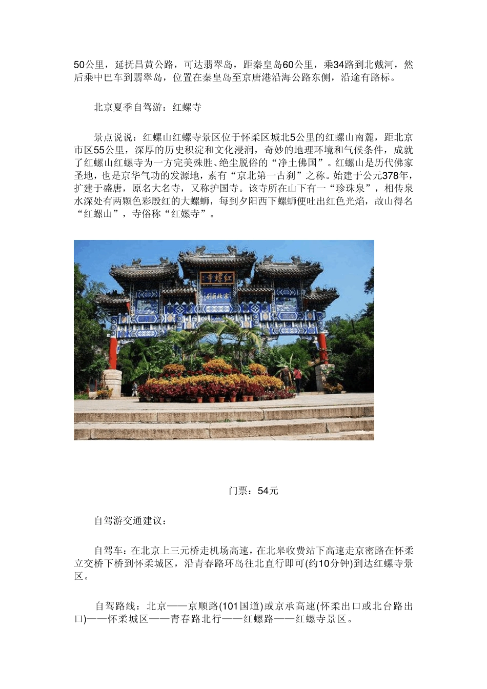 北京周边夏季自驾游_第3页
