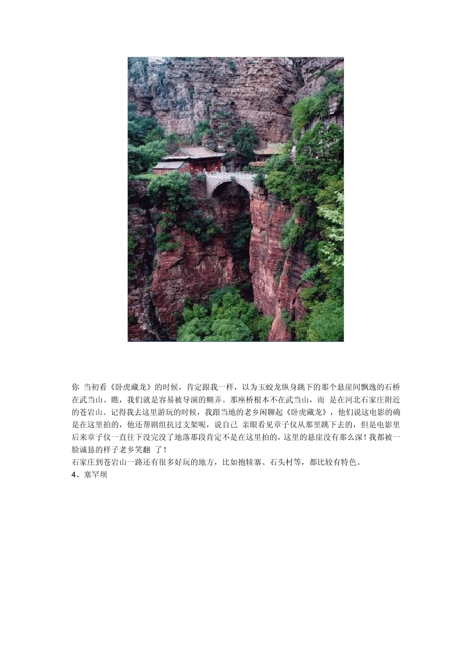 北京周边好玩的地方_第3页