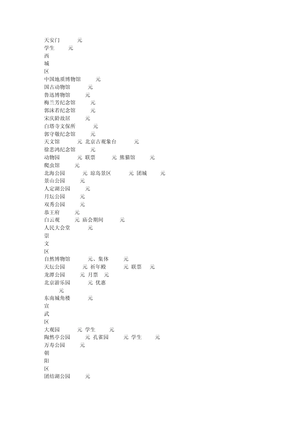 北京周边旅游景点一览_第2页