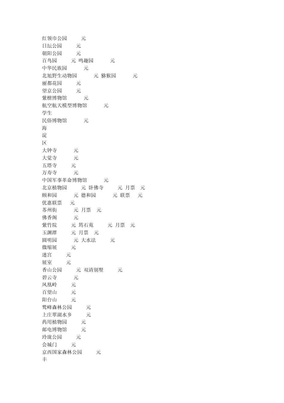 北京周边旅游景点一览_第3页