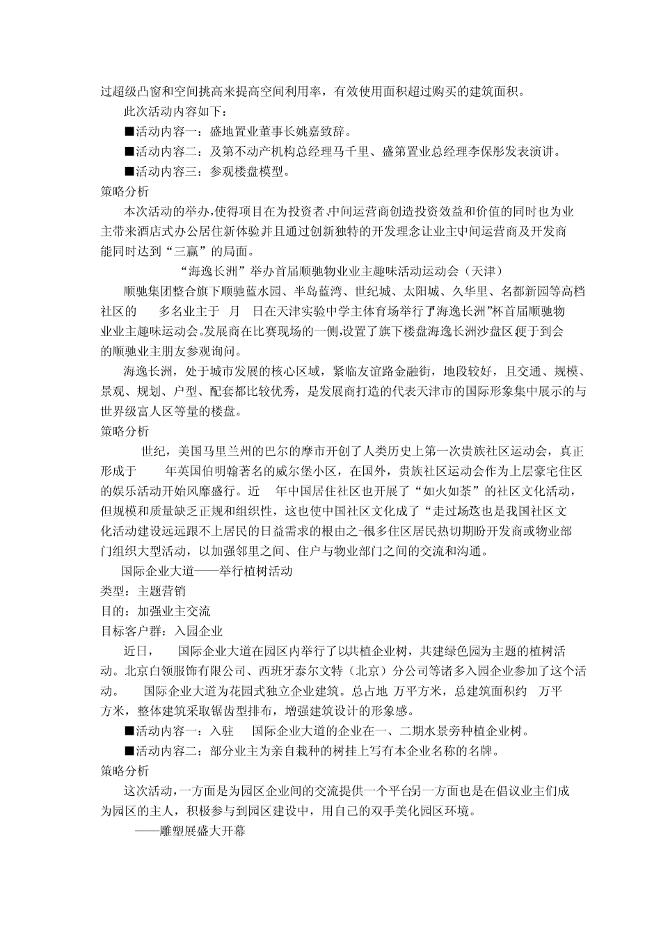 北京周边旅游景点大全_第2页