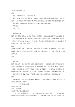 北京周边旅游景点大全