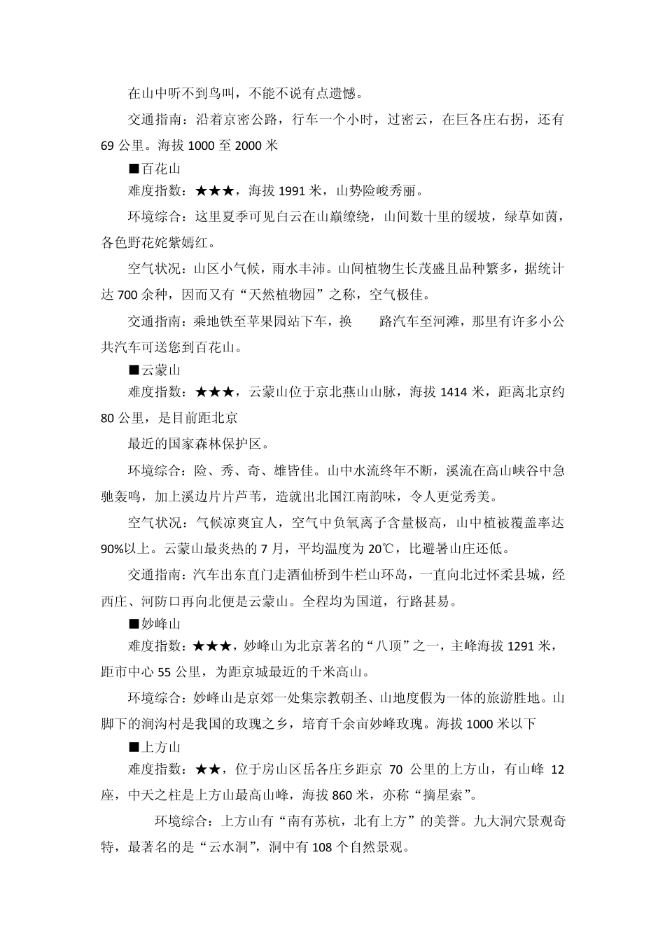 北京周边旅游计划(攻略)_第3页