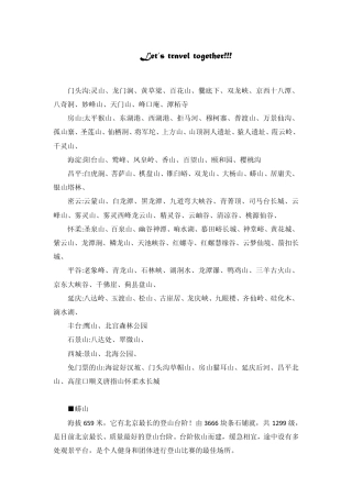 北京周边旅游计划(攻略)