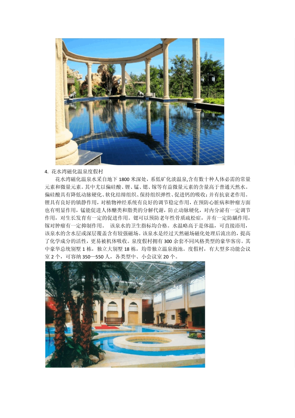 北京周边温泉度假村现状_第3页