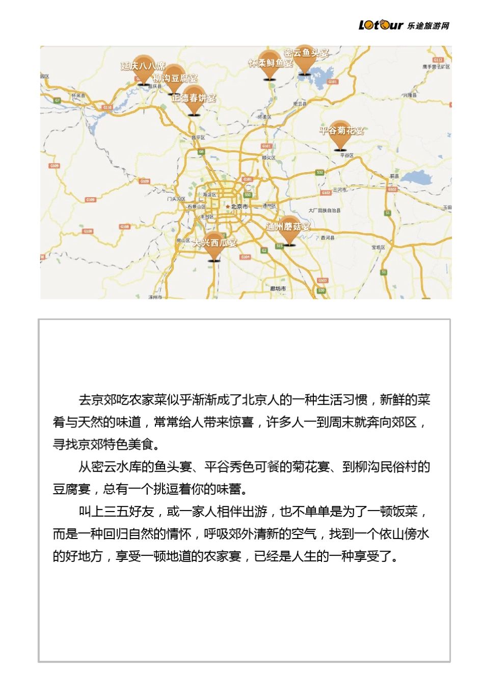 北京周边游京郊特色宴_第2页