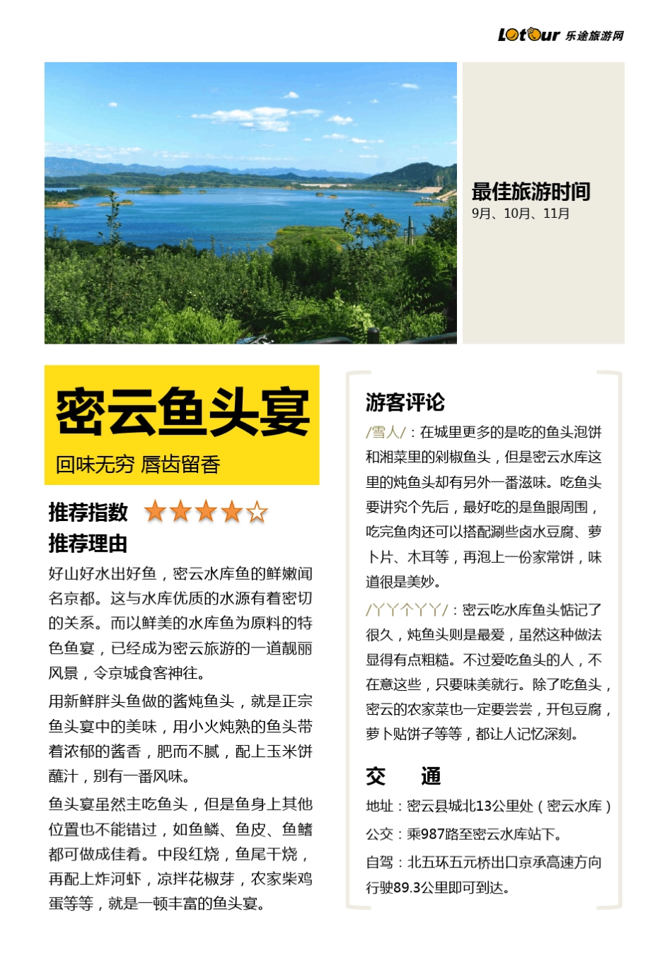 北京周边游京郊特色宴_第3页
