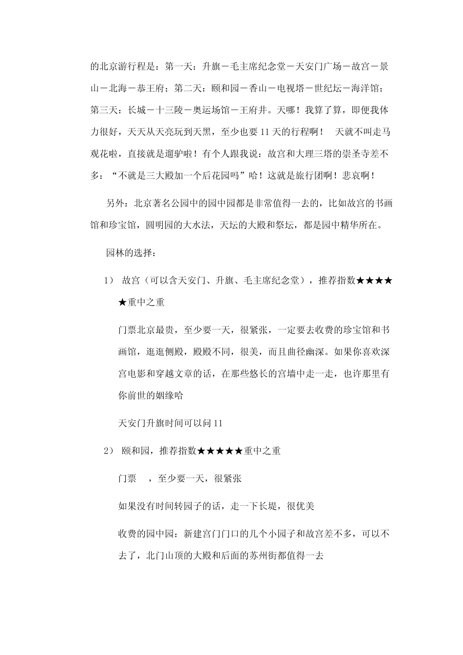 北京周边自助游路线选择指南_第2页