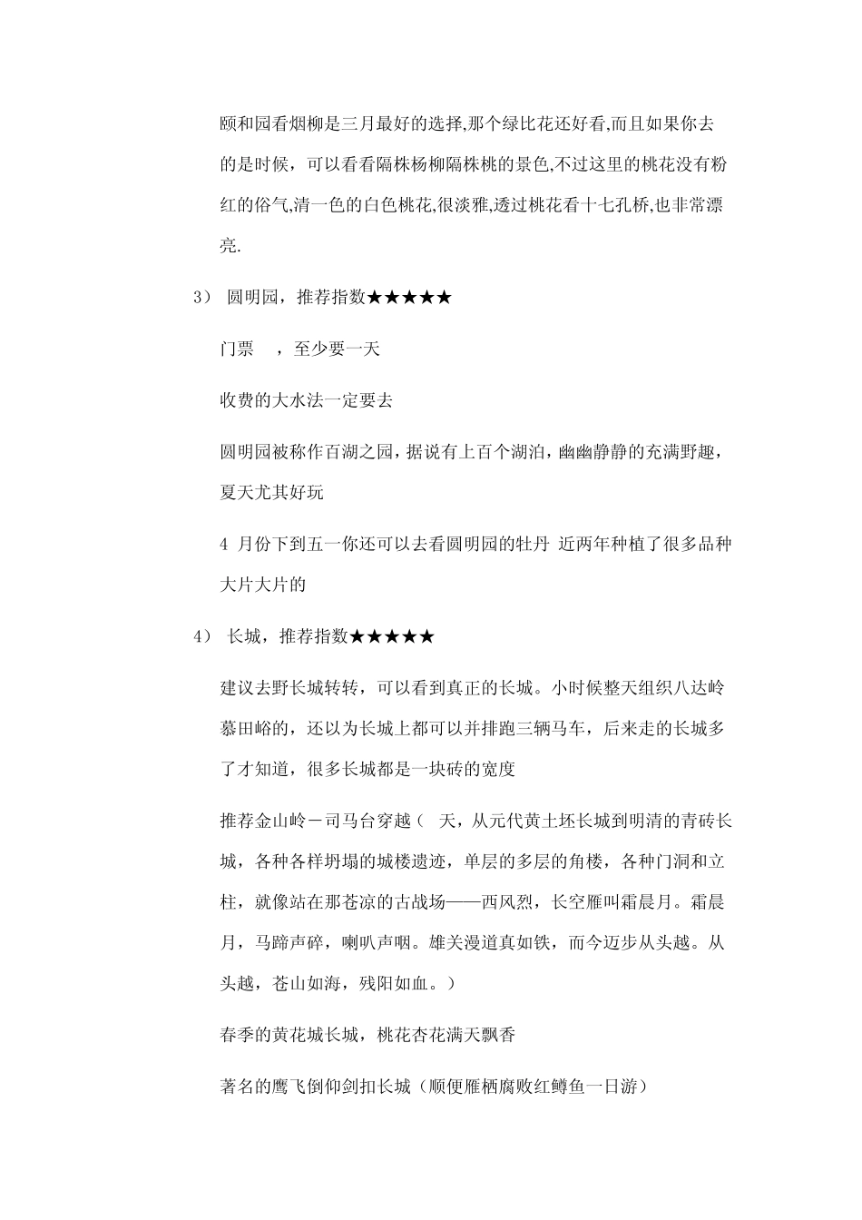 北京周边自助游路线选择指南_第3页