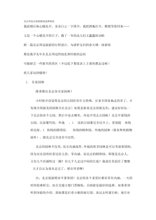 北京周边自助游路线选择指南