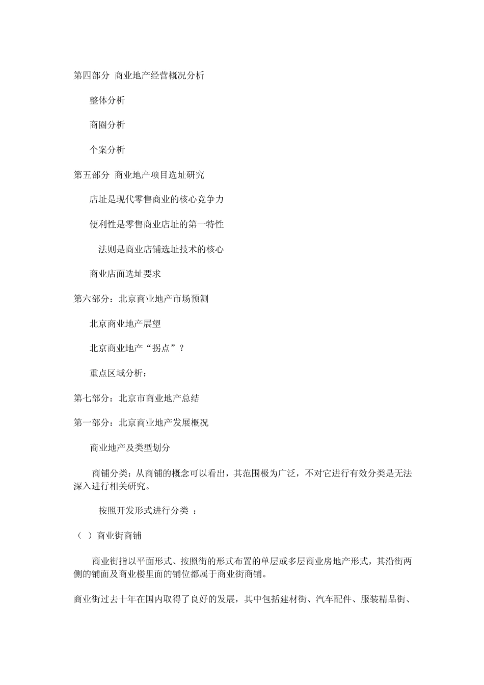 北京商业市场调研报告_第2页
