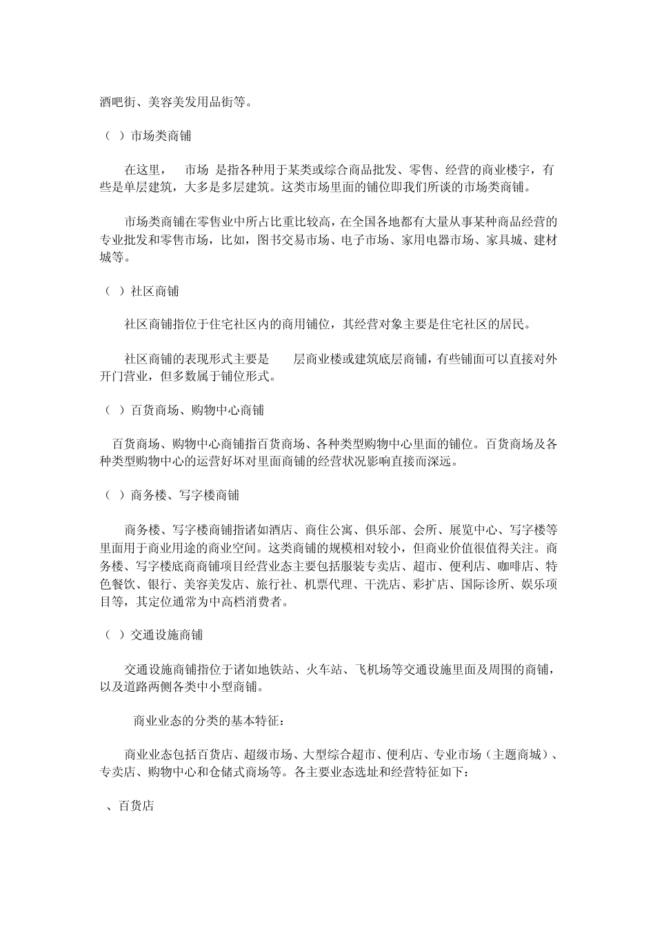 北京商业市场调研报告_第3页