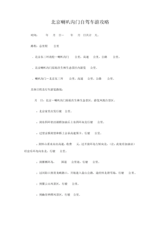 北京喇叭沟门自驾车游览攻略