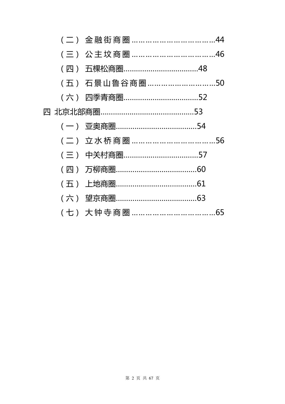 北京商圈分析报告_第2页