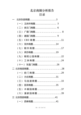 北京商圈分析报告