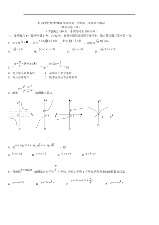 北京四中2012届高三第一学期理科数学期中测试及答案