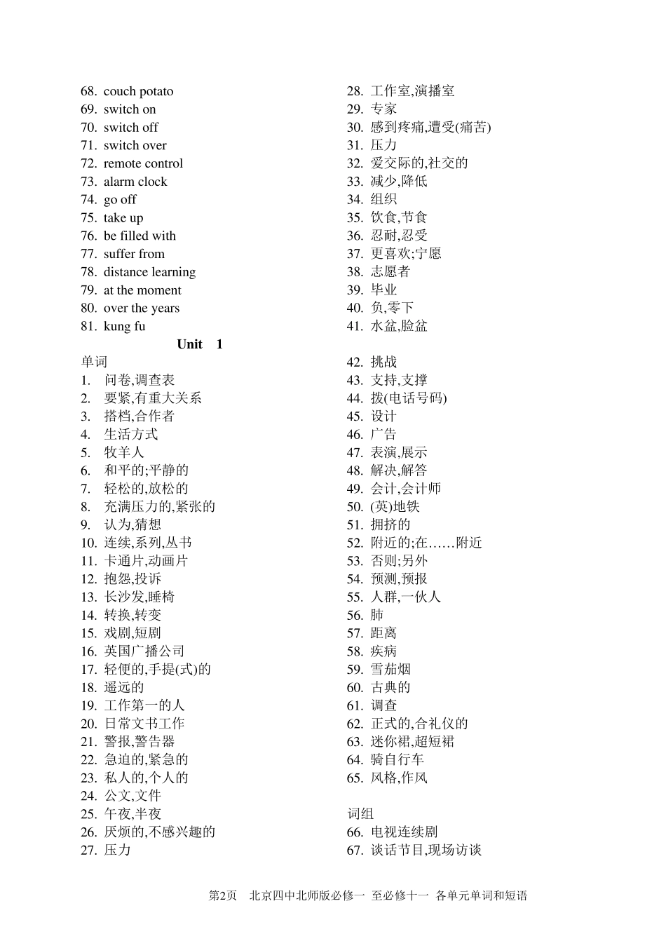 北京四中(必修1选修11)北师大版高中英语单词及短语_第2页