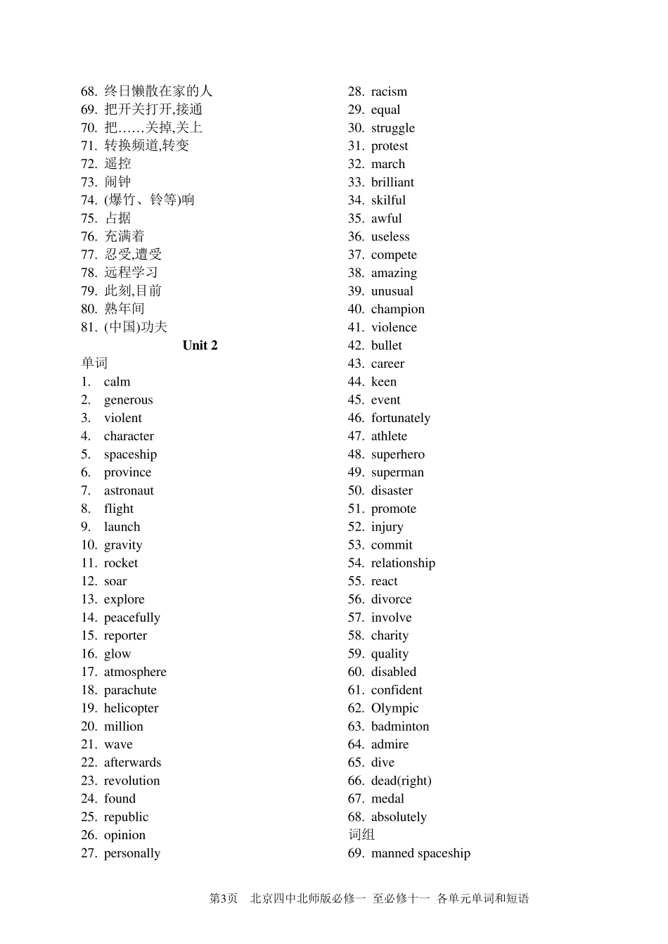 北京四中(必修1选修11)北师大版高中英语单词及短语_第3页