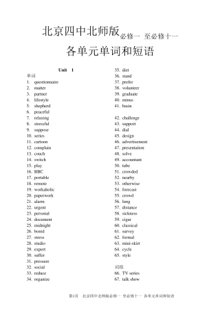 北京四中(必修1选修11)北师大版高中英语单词及短语