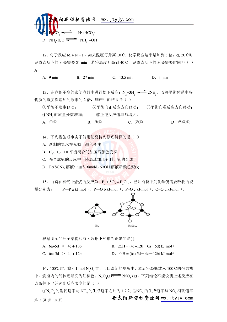 北京四中2012届高二化学期中考试试卷_人教高中选修4_第3页