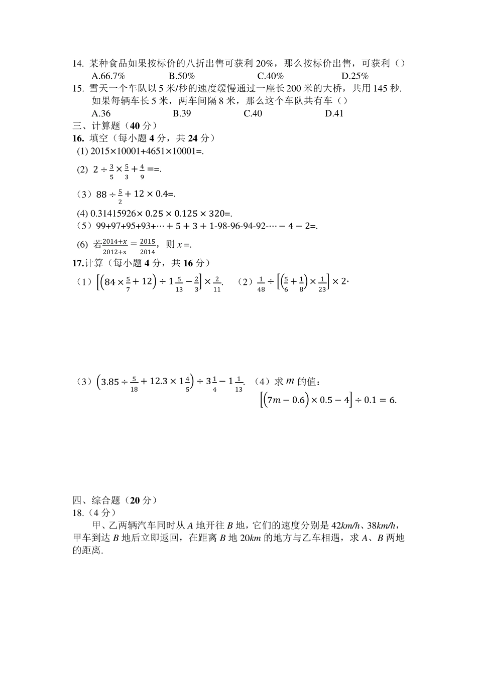 北京四中2015年7月新初一数学分班测试_第2页