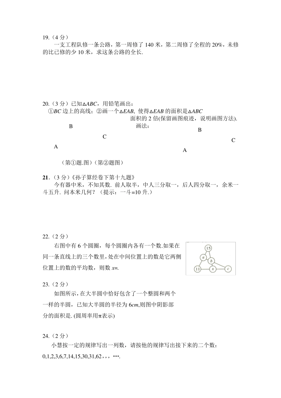 北京四中2015年7月新初一数学分班测试_第3页