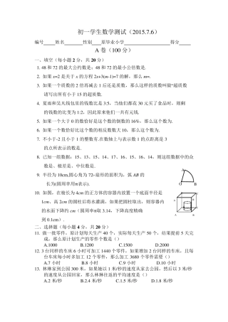 北京四中2015年7月新初一数学分班测试