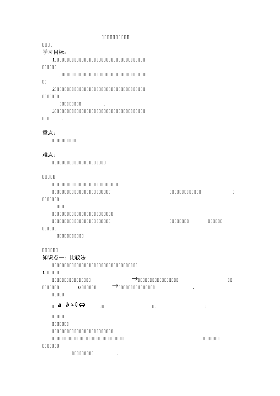 北京四中不等式证明的基本方法、例题、测试题及答案_第1页