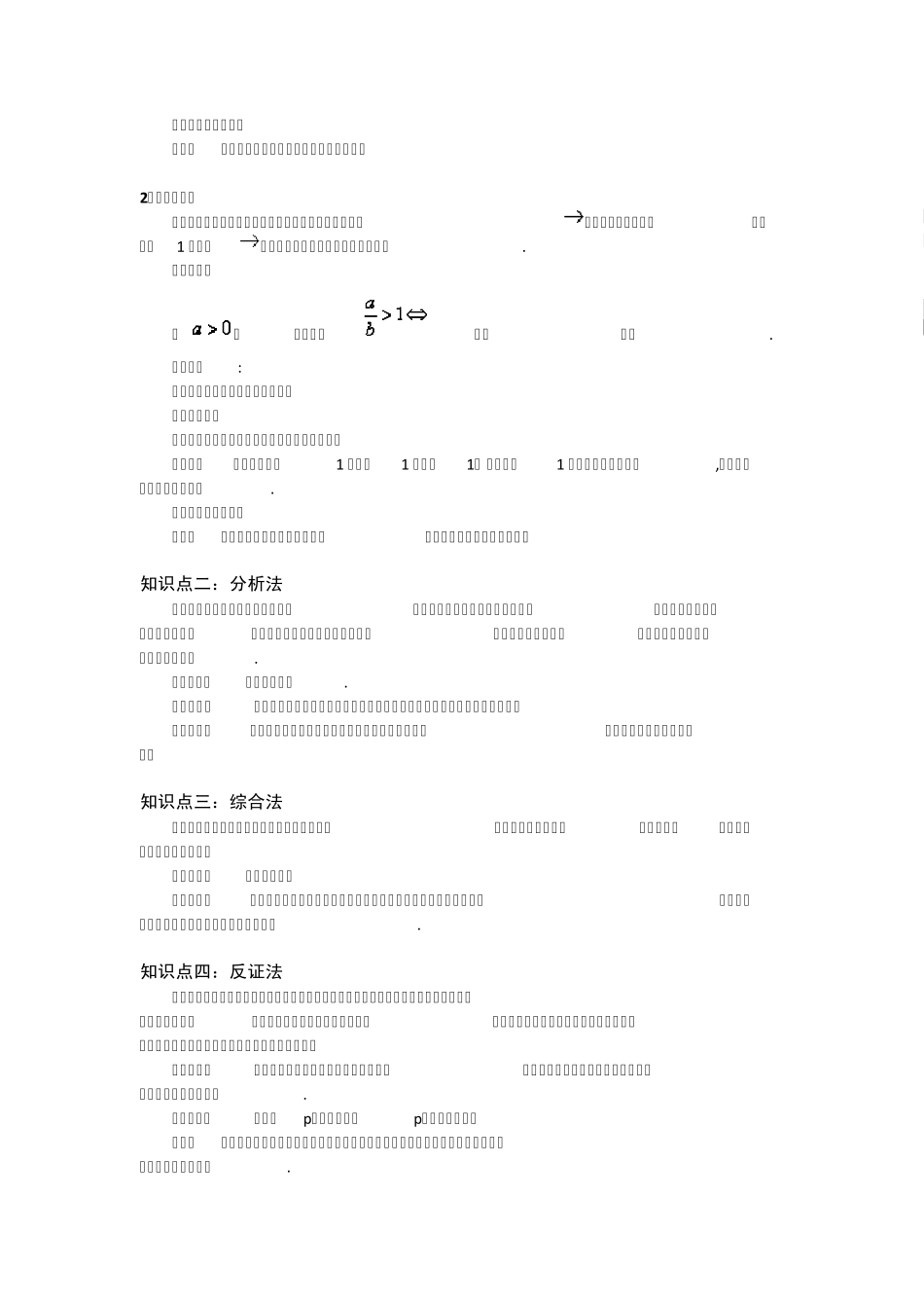 北京四中不等式证明的基本方法、例题、测试题及答案_第2页