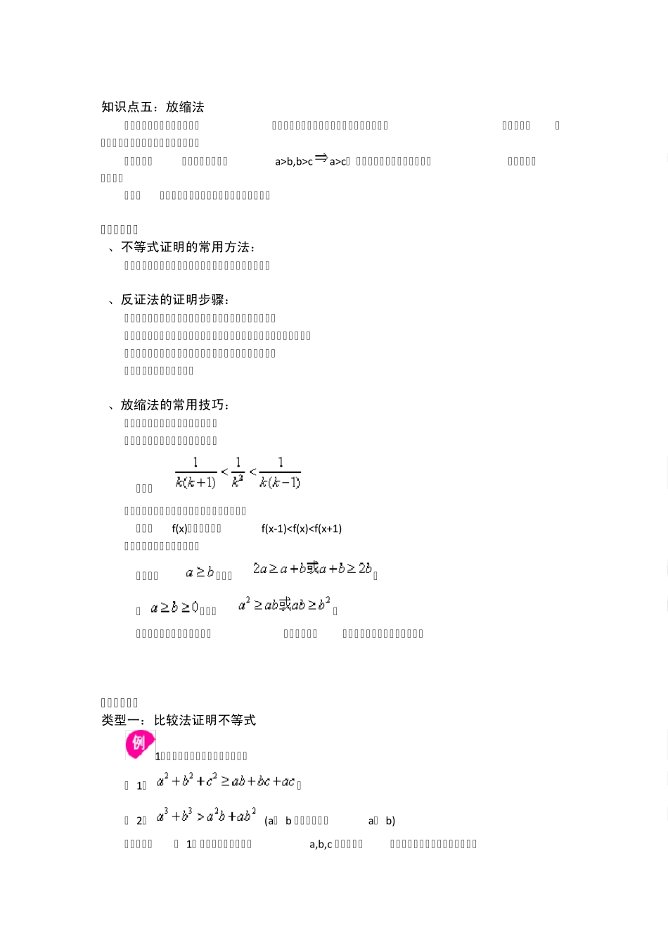 北京四中不等式证明的基本方法、例题、测试题及答案_第3页